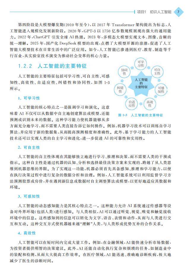 新書 | 西安交通大學桂小林教授主編《人工智慧基礎與大模型應用》