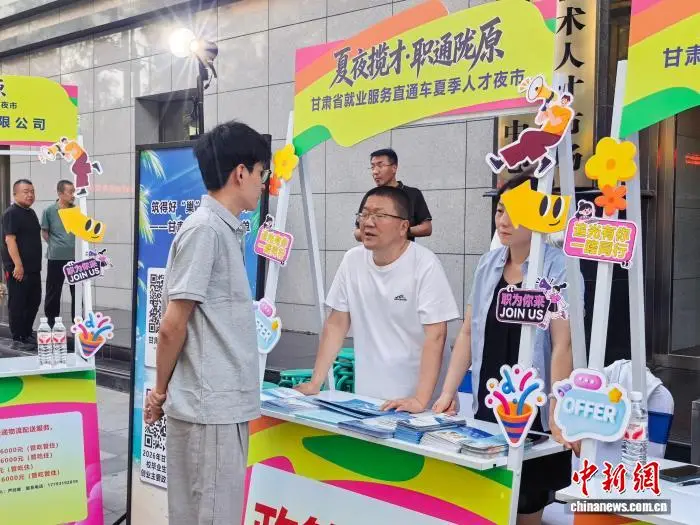 “夏夜攬才·職通隴原” 甘肅夏季人才夜市系列招聘活動啟幕