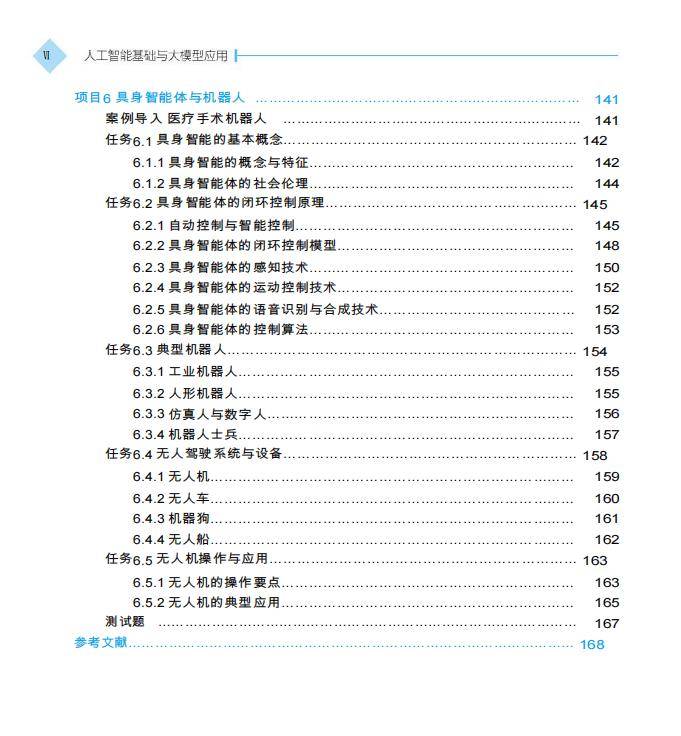 新書 | 西安交通大學桂小林教授主編《人工智慧基礎與大模型應用》