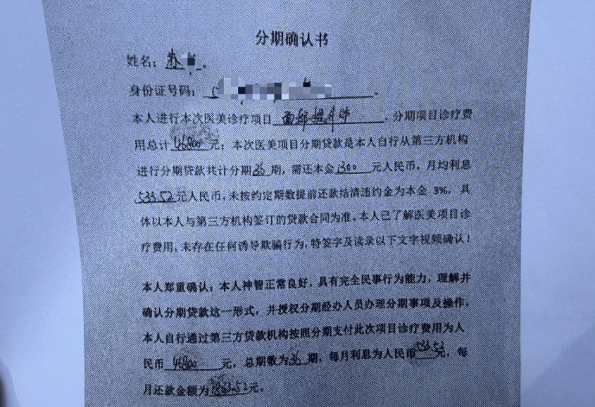 2999元的除皺專案，為何變成46800元的貸款“糊塗賬”？女兒質疑母親被貴陽一美容機構誘導消費