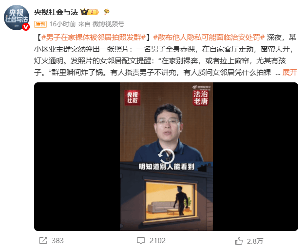 男子在家沒穿衣服沒拉窗簾，被女鄰居拍照發到業主群，央視最新披露
