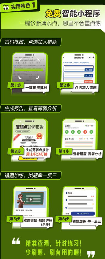 小學數學周測｜天星教育週末打榜卷科學訓練方案