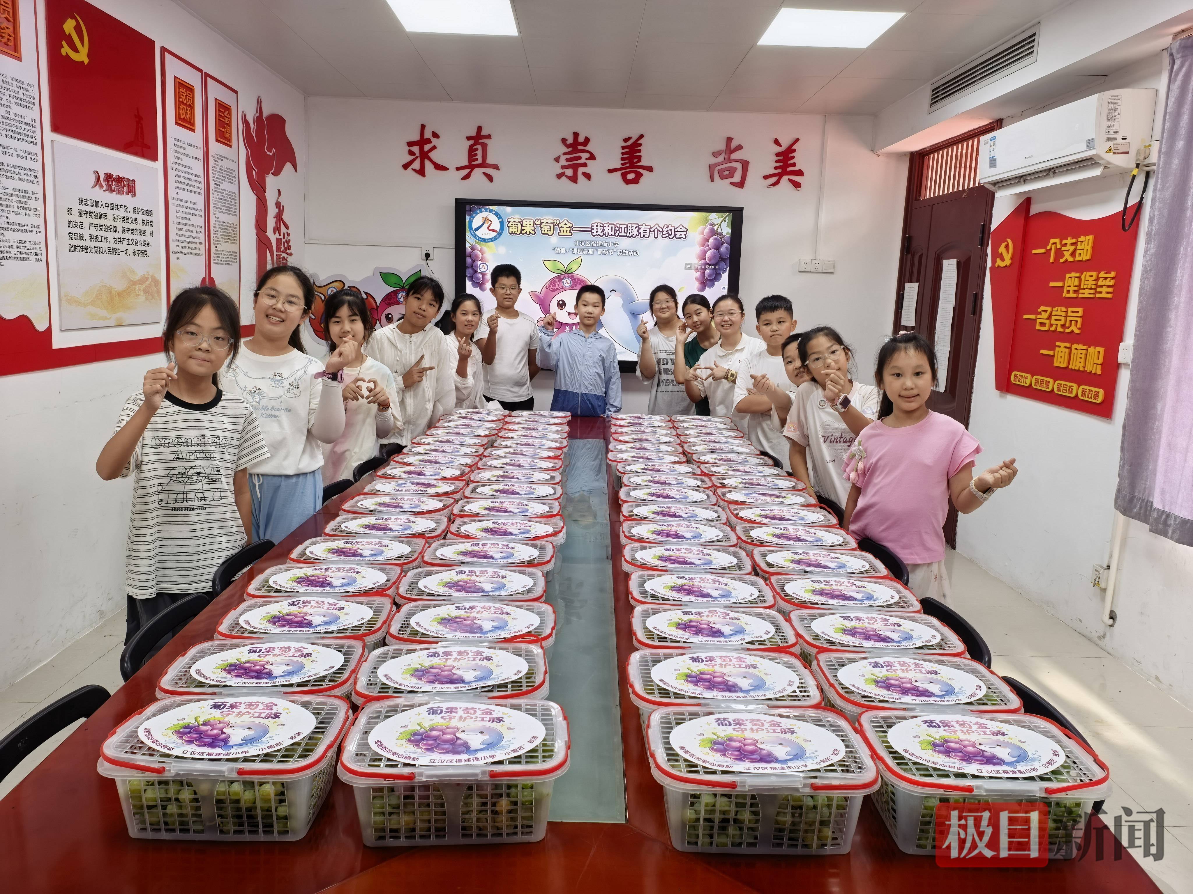 1555.5元愛心款已到賬！武漢小學生用一筐筐葡萄，為江豚“加餐”