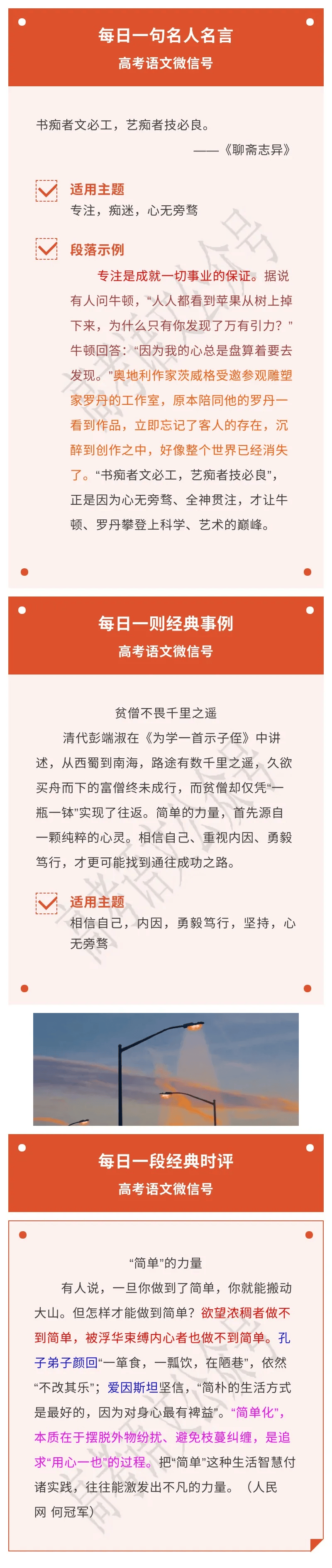 分主題·絕佳作文素材「簡單」作文突破50+！