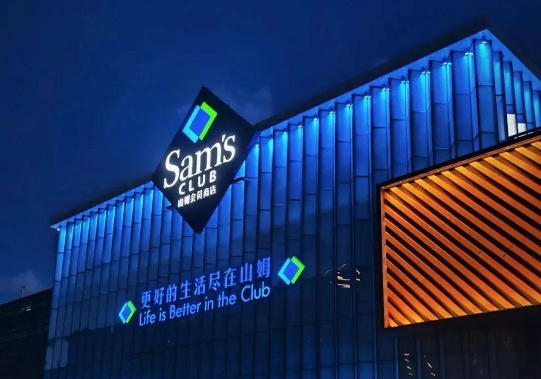 原創山姆及沃爾瑪新店情報：13家店開始招聘