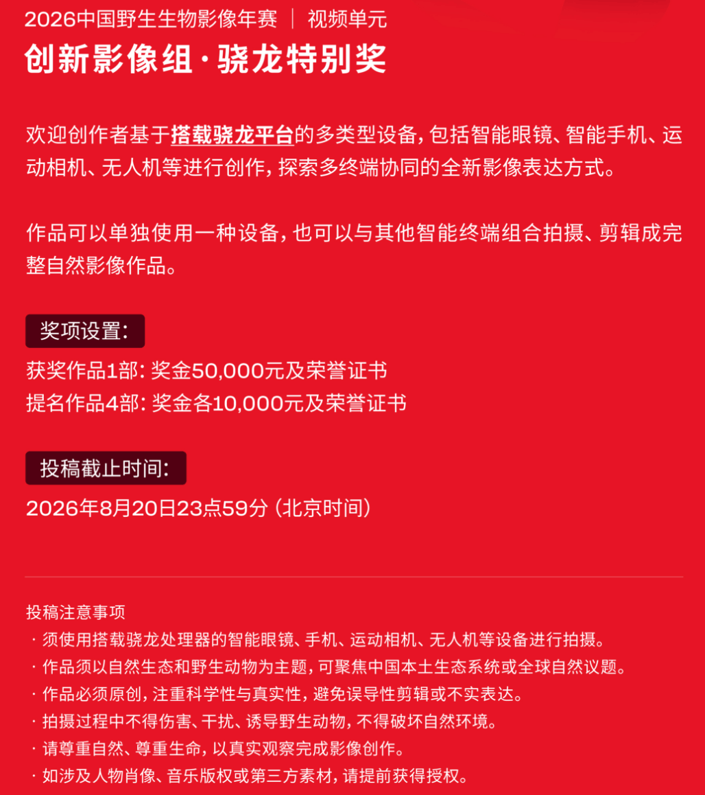 從手機到AI眼鏡，高通和中國國家地理正在開啟自然影像的第一人稱時代