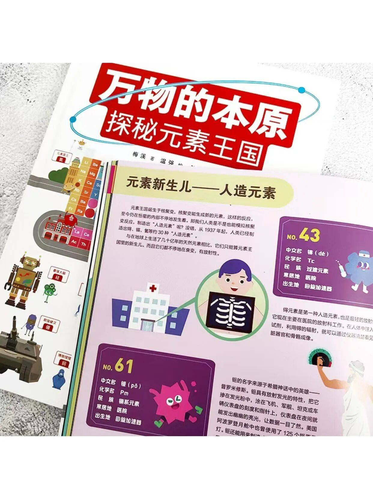 小學生看過這套書，數理化入門一點都不難