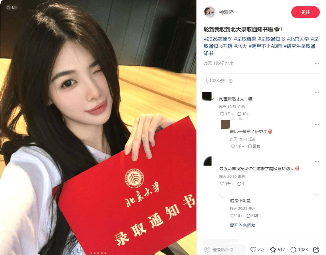 演員鍾雅婷考上北大研究生，政治學