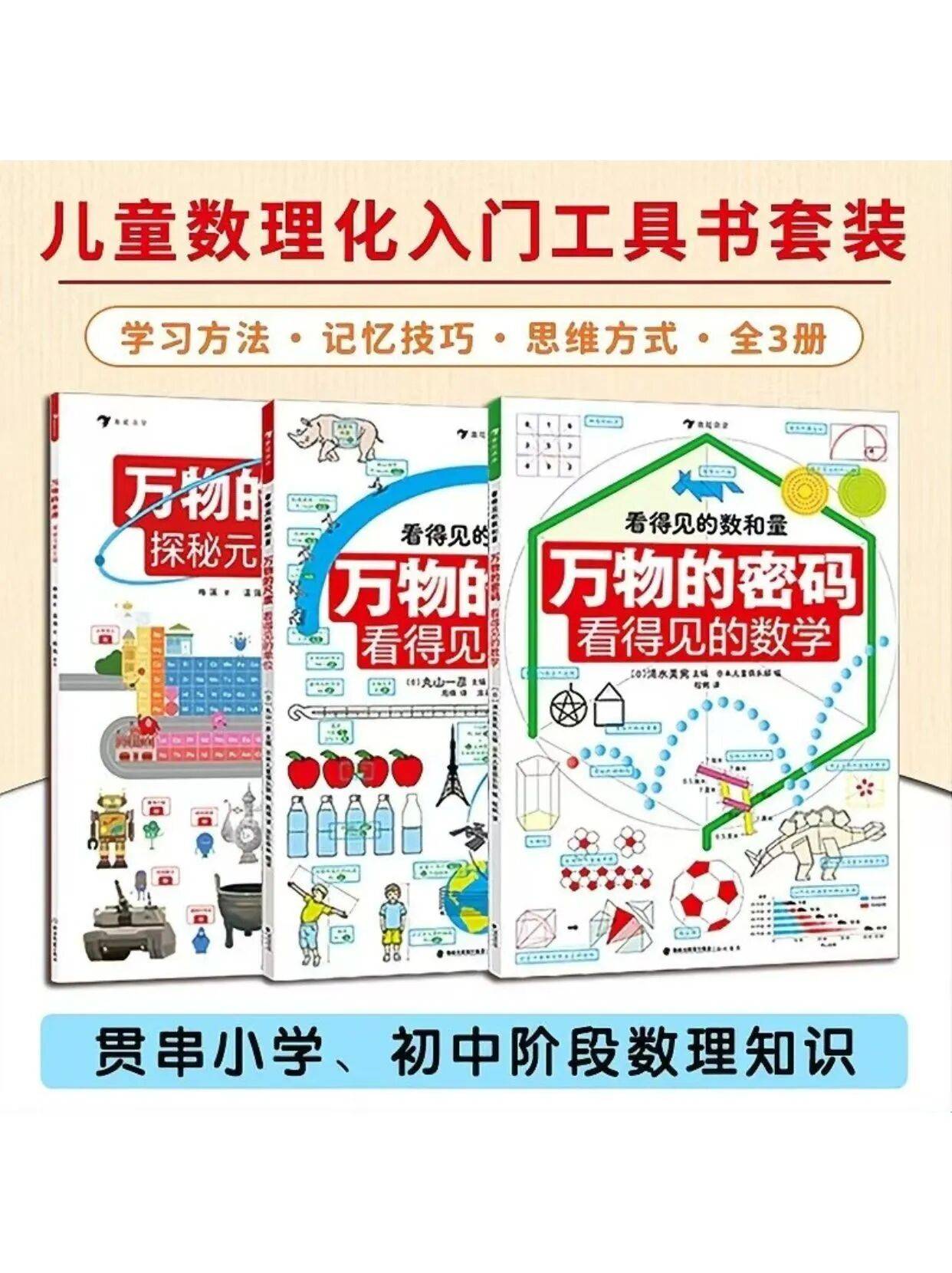 小學生看過這套書，數理化入門一點都不難