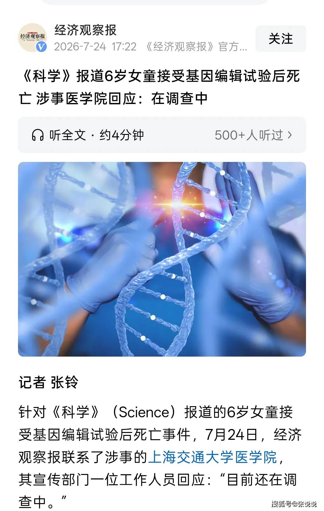 原創上海交大基因編輯事件：別的論文造假要錢，醫學論文造假要命