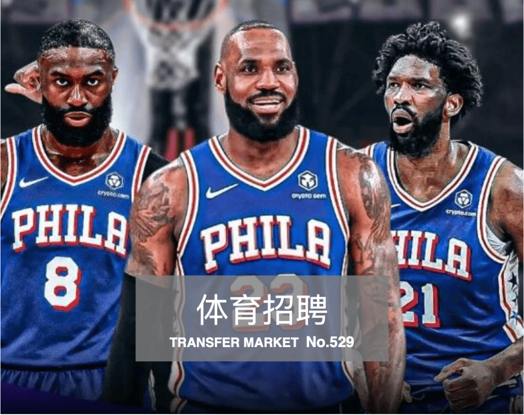 體育招聘｜國際籃聯、山東體院、卡淘、鐵桿體育
