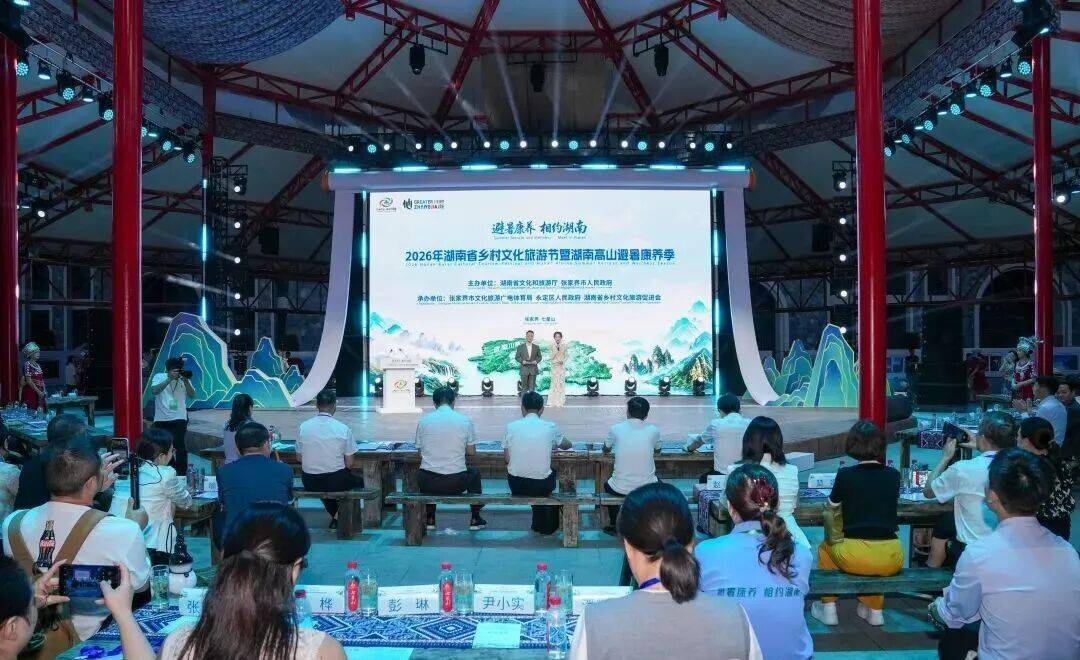 2026年湖南省鄉村文化旅遊節啟幕