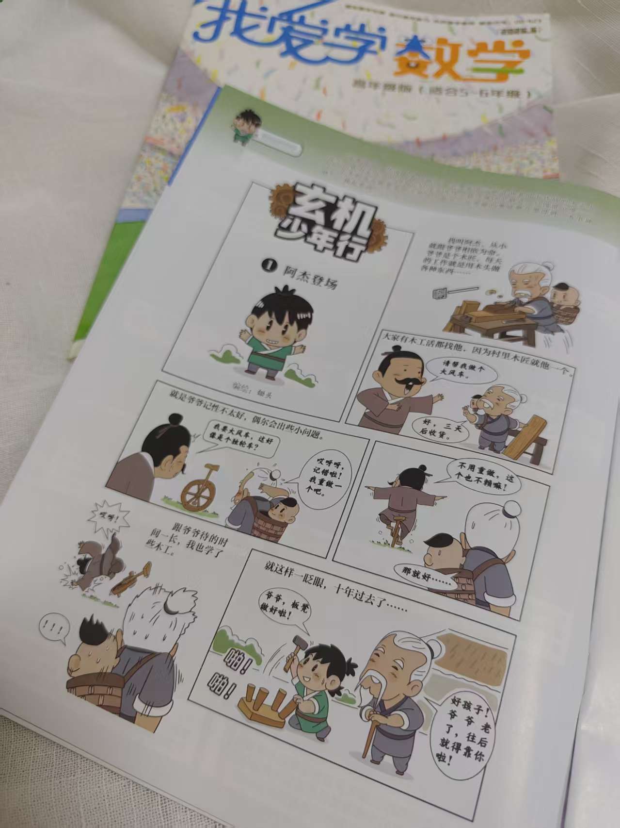 自用分享‖適合小學生的數學課外閱讀