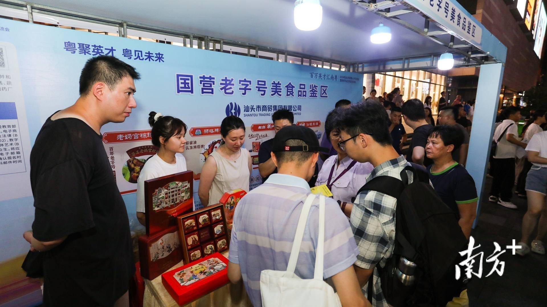 招聘會開進商圈，汕頭“人才夜市”火熱開張