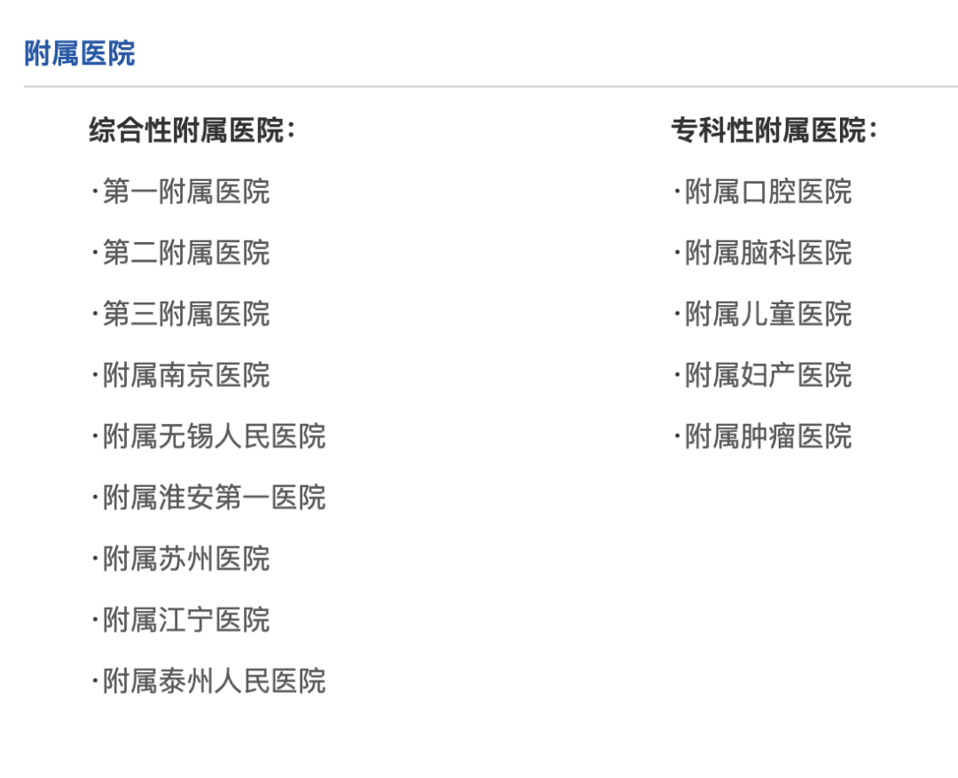 知名“雙一流”醫科大學換帥了