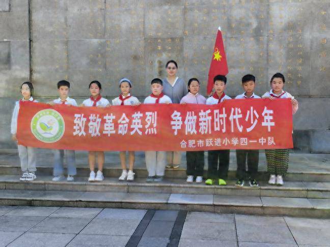 合肥市躍進小學：致敬革命英烈 爭做新時代少年