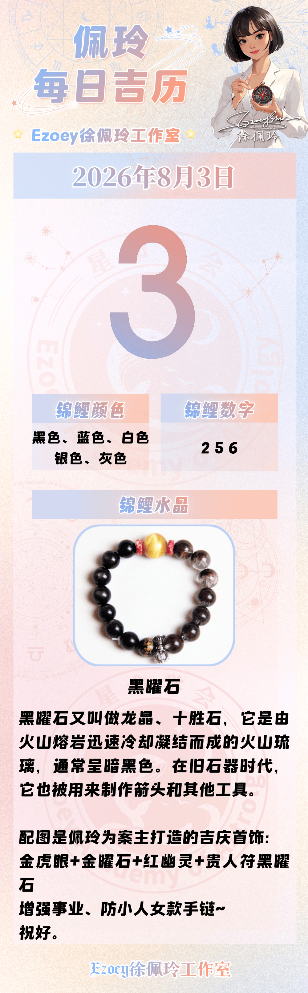 【8.3日播報】快速推進日 錦鯉星座：白羊座、射手座、雙魚座——Ezoey徐佩玲26年星座播報