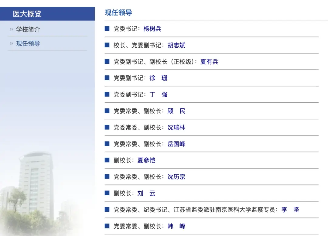 知名“雙一流”醫科大學換帥了